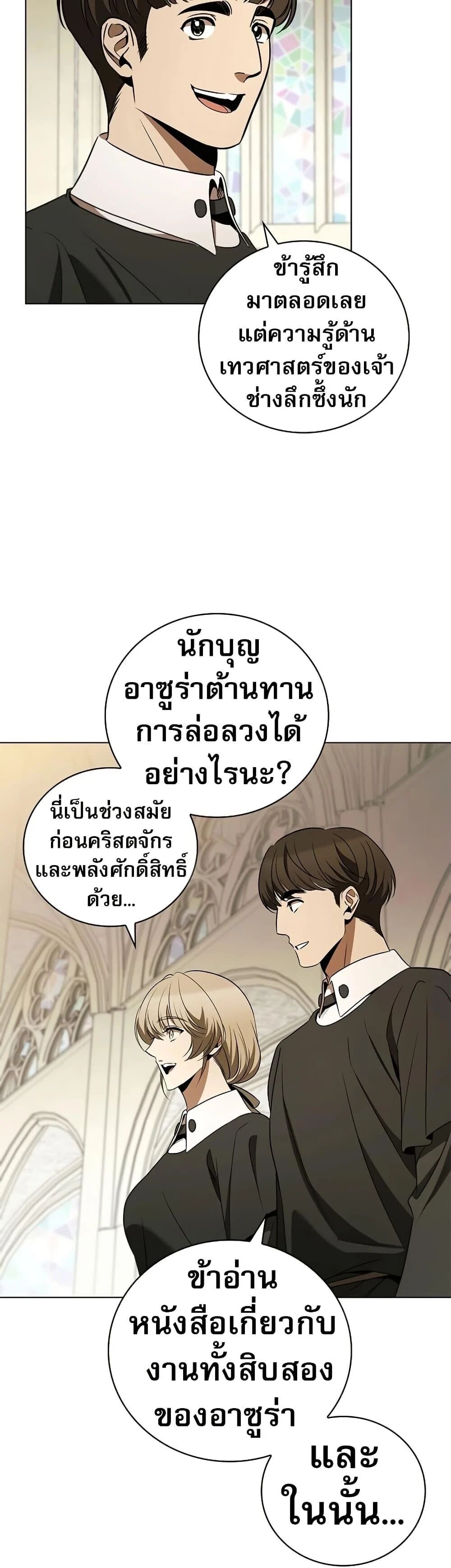 Raising the Princess to Overcome Death ตอนที่ 29 แปลไทย