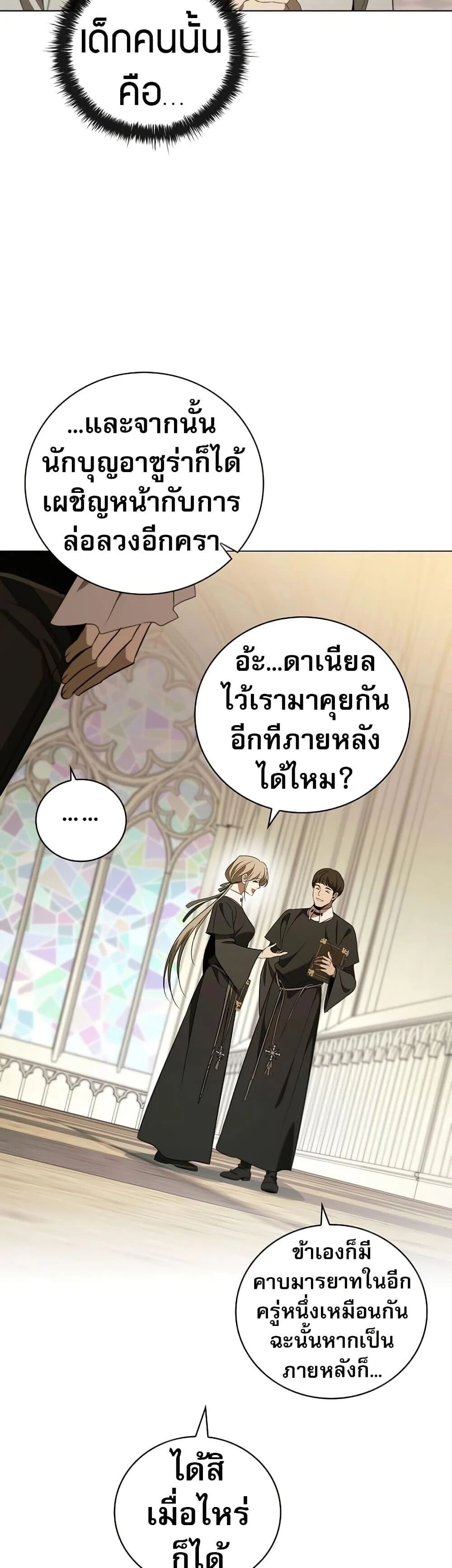 Raising the Princess to Overcome Death ตอนที่ 29 แปลไทย