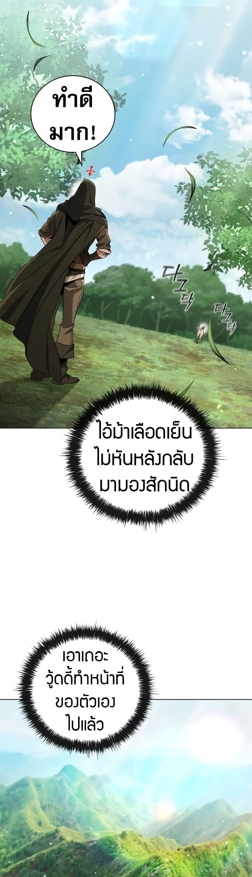 Raising the Princess to Overcome Death ตอนที่ 29 แปลไทย