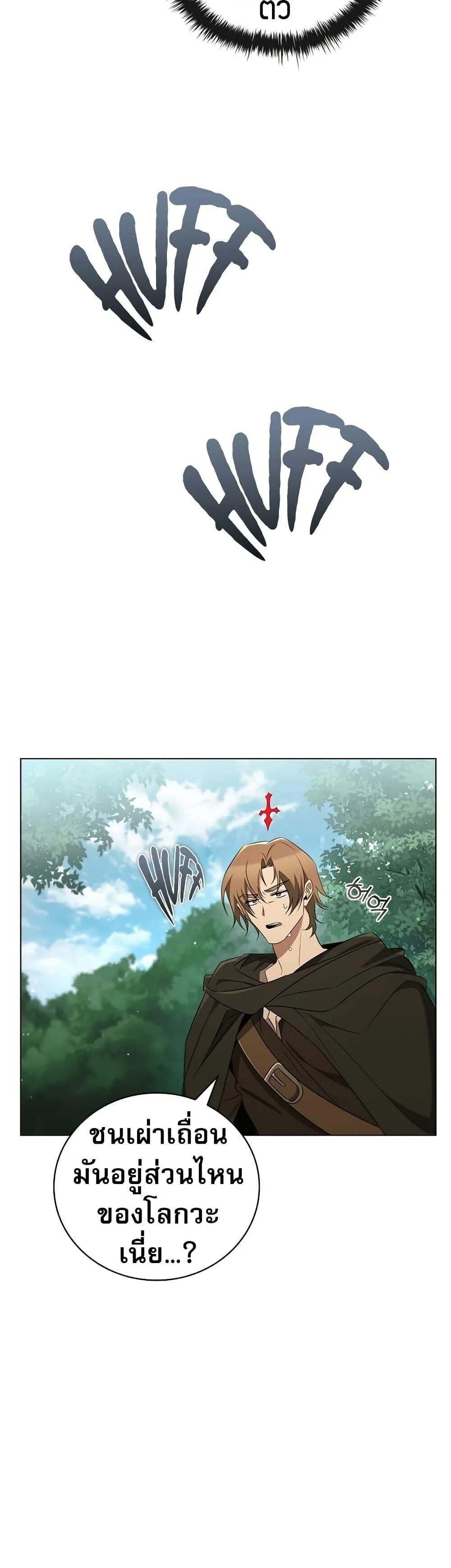 Raising the Princess to Overcome Death ตอนที่ 29 แปลไทย