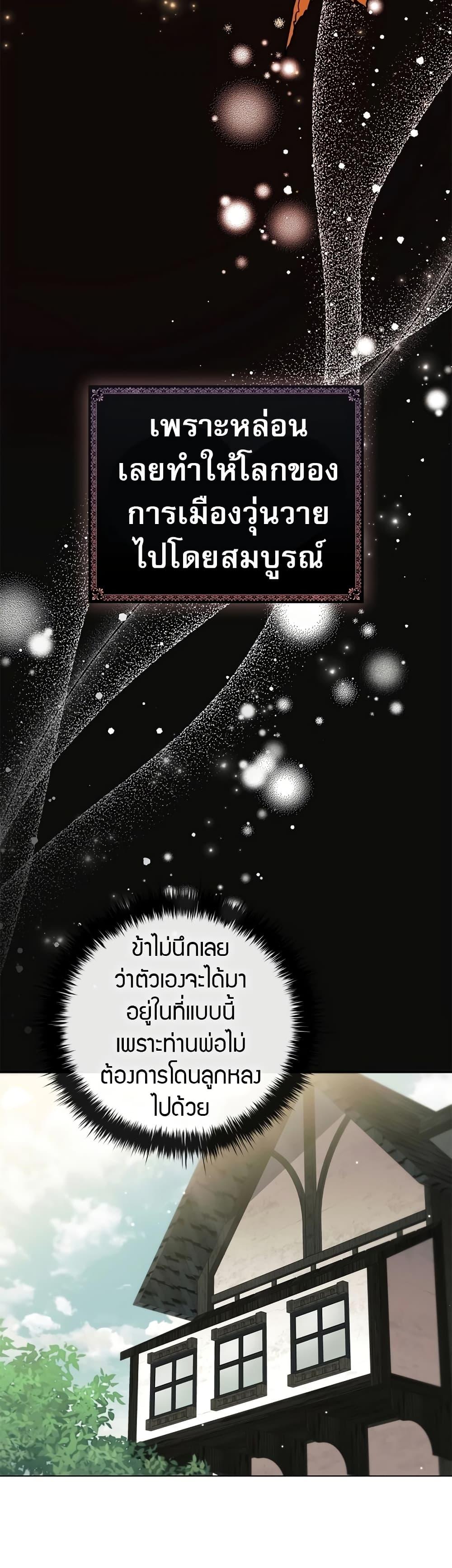 Raising the Princess to Overcome Death ตอนที่ 29 แปลไทย