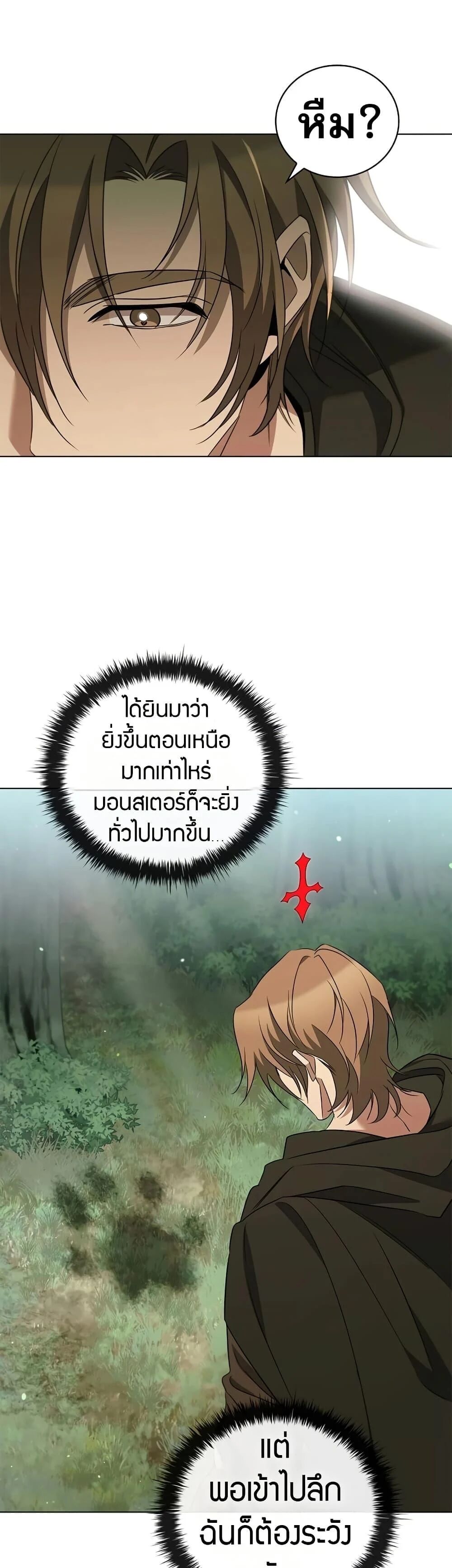 Raising the Princess to Overcome Death ตอนที่ 29 แปลไทย