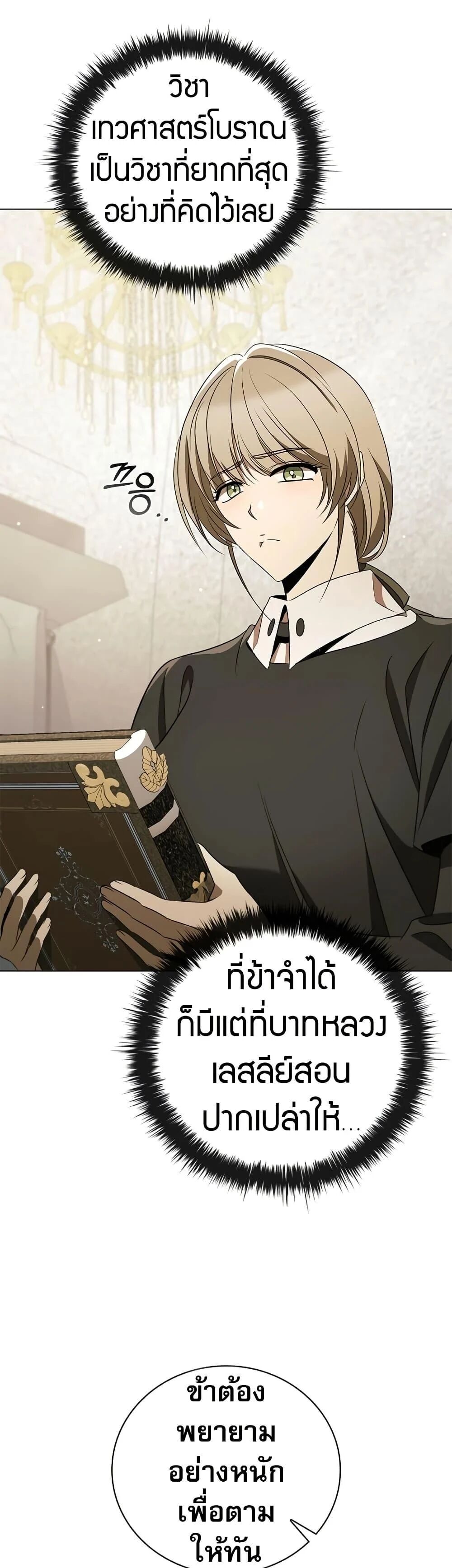 Raising the Princess to Overcome Death ตอนที่ 29 แปลไทย