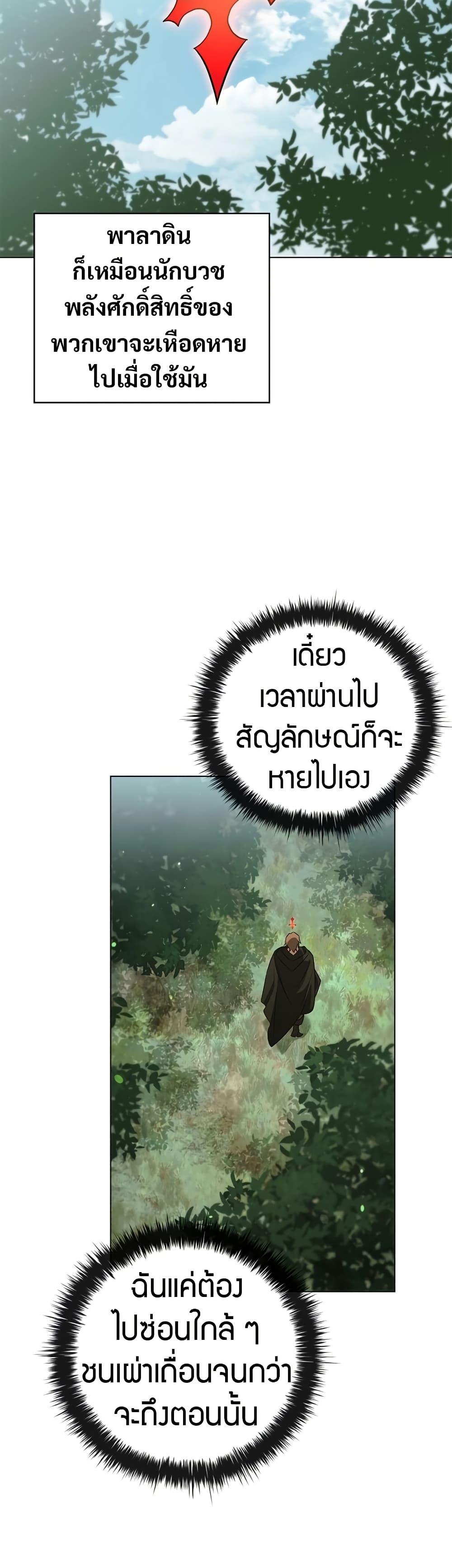 Raising the Princess to Overcome Death ตอนที่ 29 แปลไทย