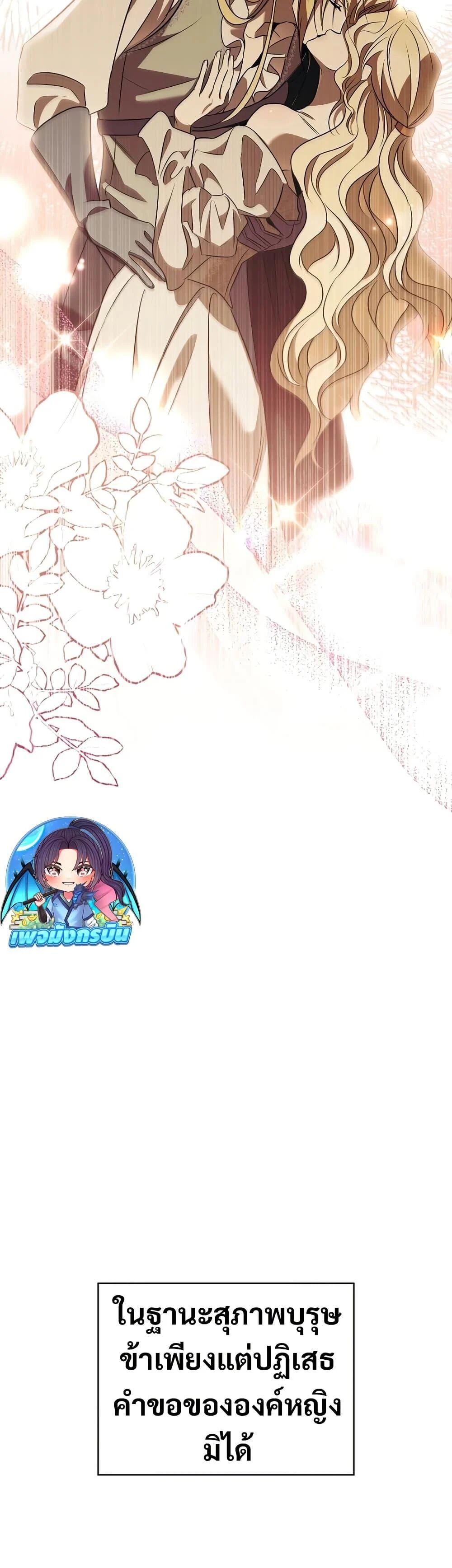 Raising the Princess to Overcome Death ตอนที่ 29 แปลไทย