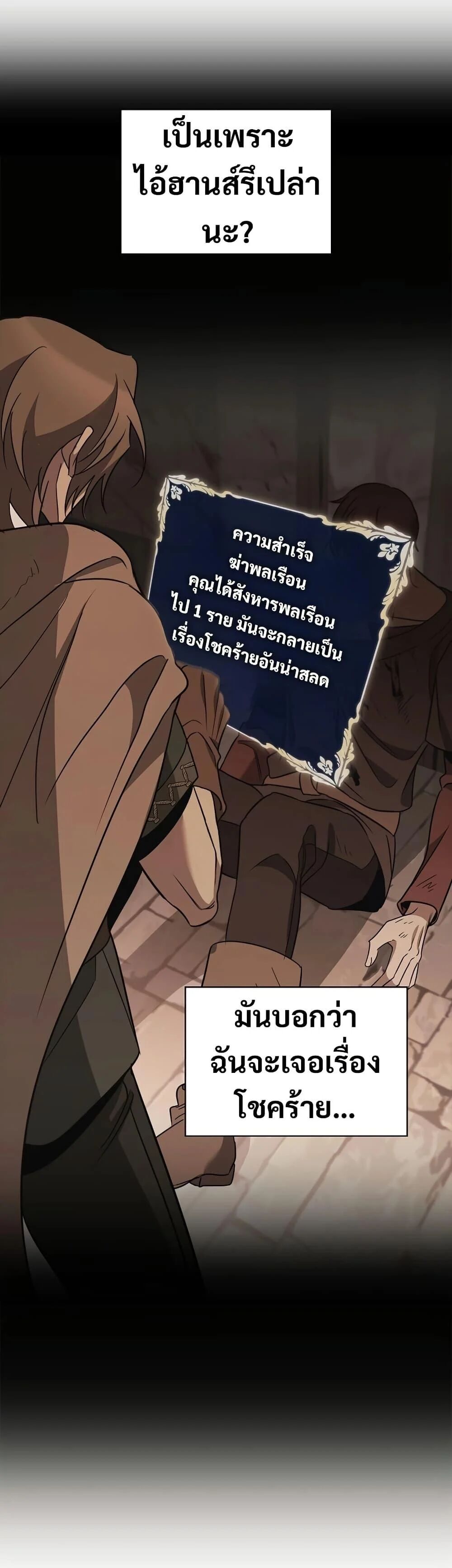 Raising the Princess to Overcome Death ตอนที่ 29 แปลไทย