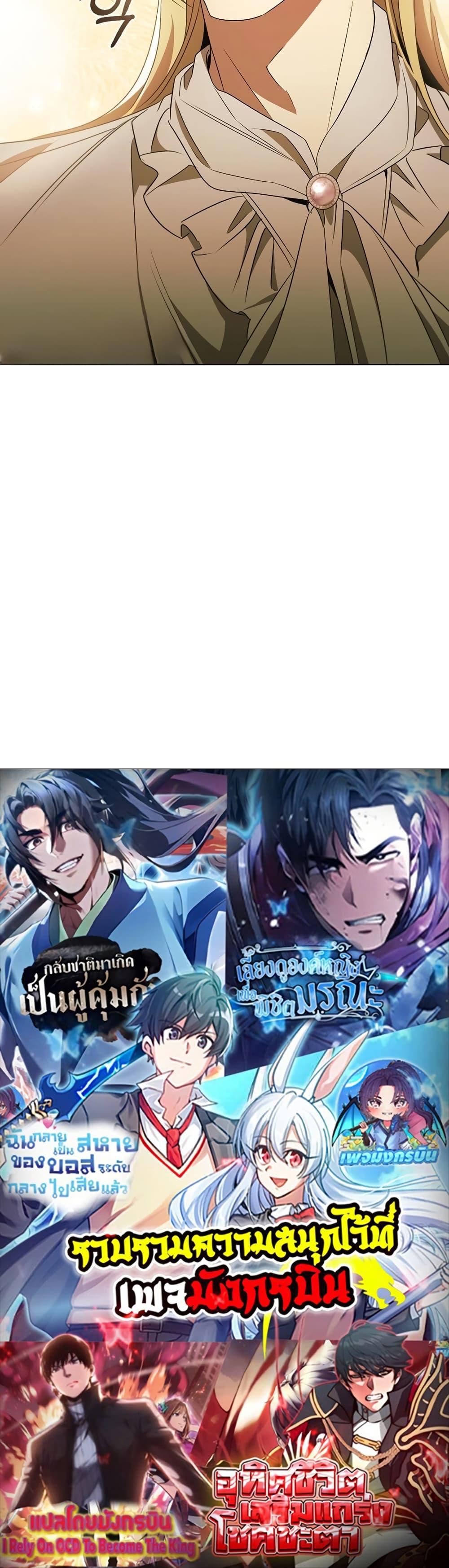 Raising the Princess to Overcome Death ตอนที่ 29 แปลไทย