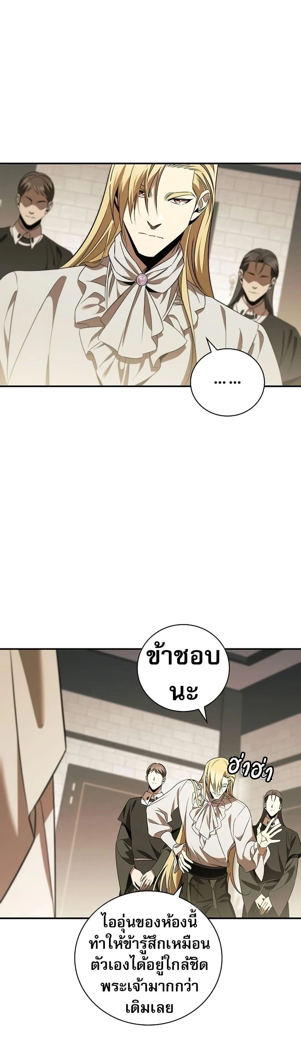 Raising the Princess to Overcome Death ตอนที่ 29 แปลไทย