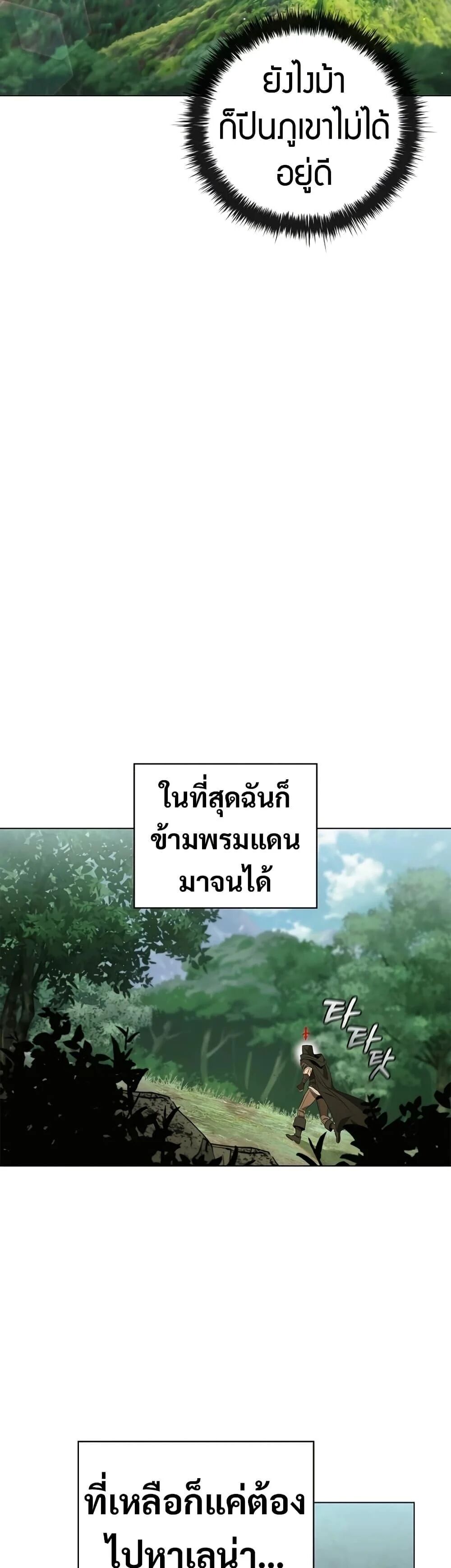 Raising the Princess to Overcome Death ตอนที่ 29 แปลไทย
