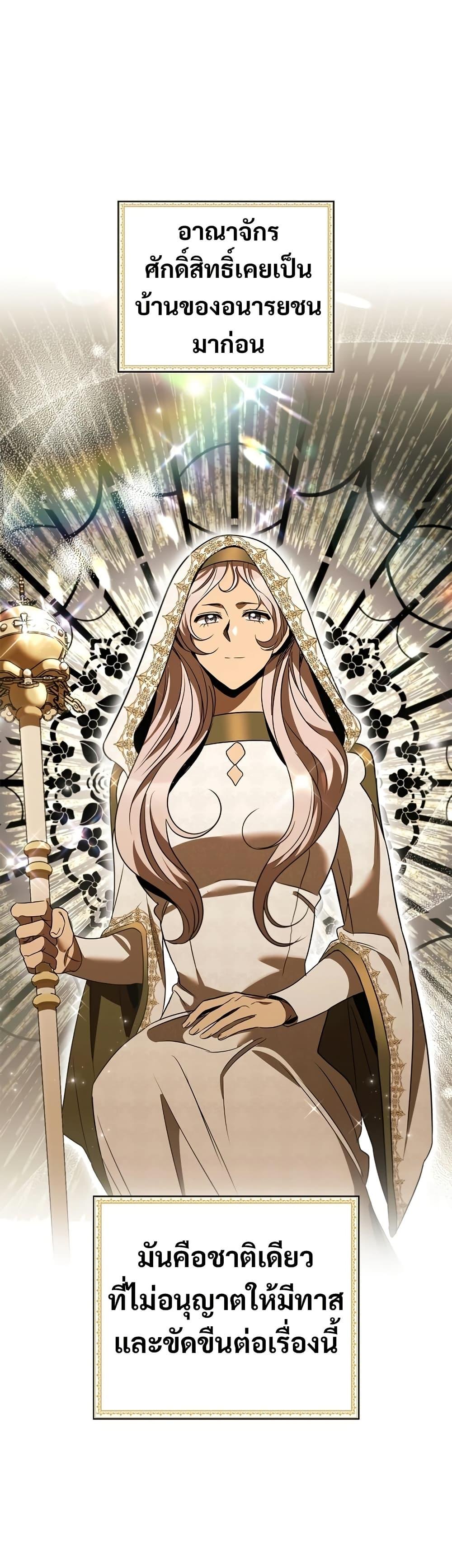 Raising the Princess to Overcome Death ตอนที่ 29 แปลไทย