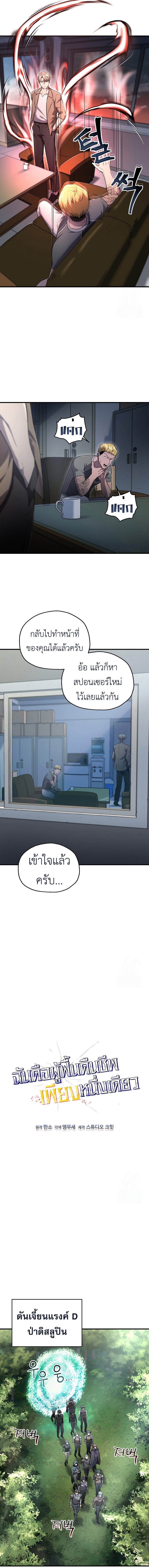 Solo Resurrection ตอนที่ 30 แปลไทย