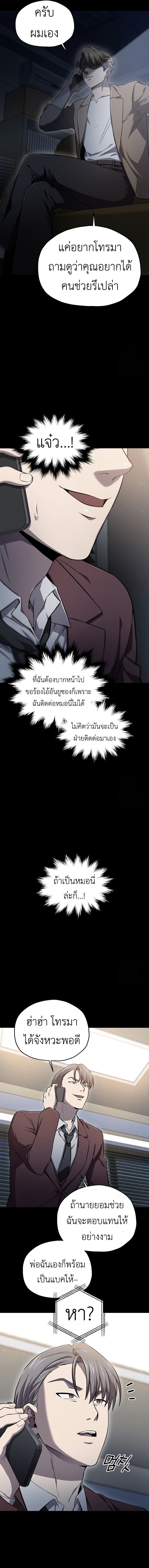 Solo Resurrection ตอนที่ 30 แปลไทย