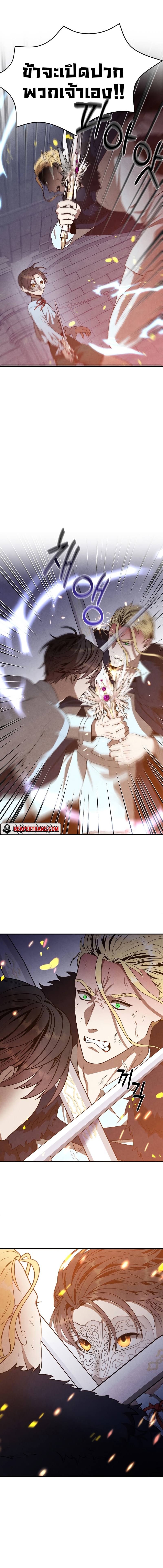 Legendary Youngest Son of the Marquis House ตอนที่ 64 แปลไทย