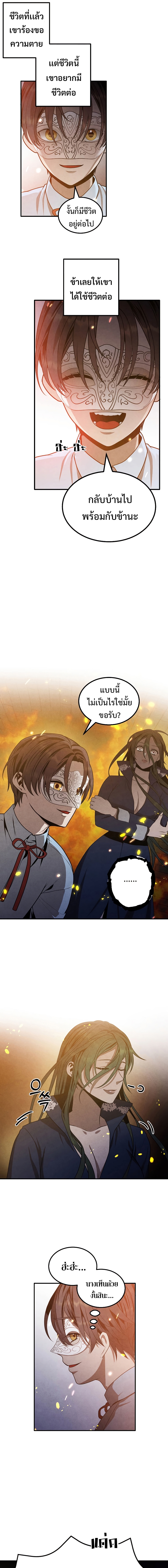 Legendary Youngest Son of the Marquis House ตอนที่ 64 แปลไทย