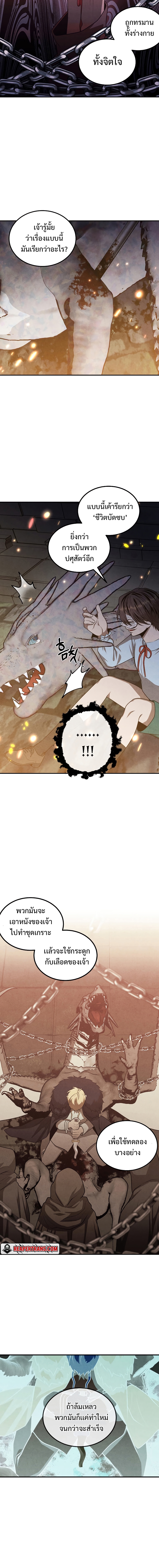 Legendary Youngest Son of the Marquis House ตอนที่ 64 แปลไทย