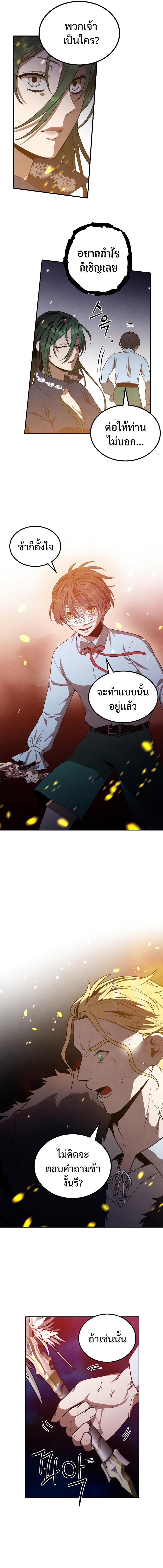 Legendary Youngest Son of the Marquis House ตอนที่ 64 แปลไทย