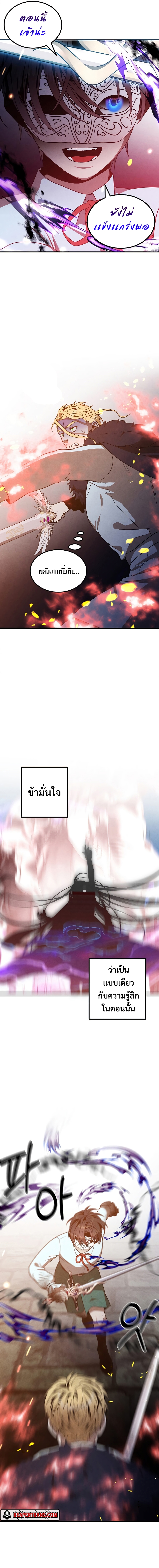 Legendary Youngest Son of the Marquis House ตอนที่ 64 แปลไทย