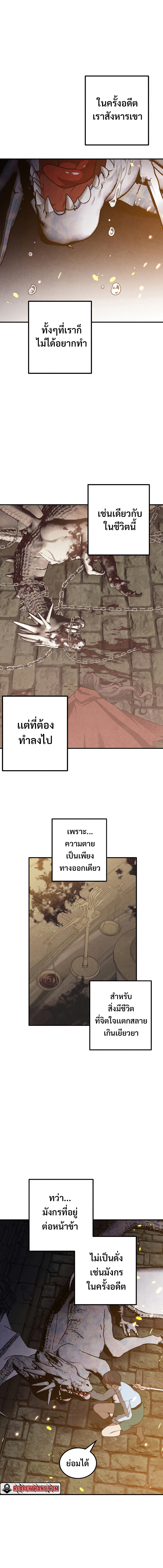 Legendary Youngest Son of the Marquis House ตอนที่ 64 แปลไทย