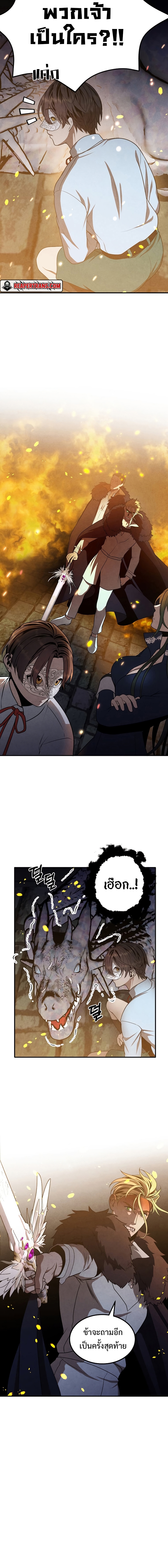 Legendary Youngest Son of the Marquis House ตอนที่ 64 แปลไทย