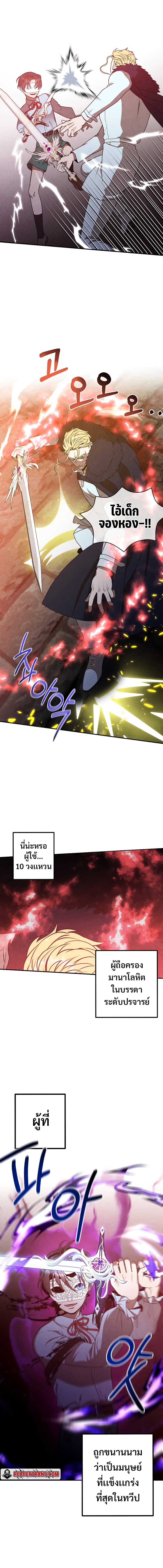 Legendary Youngest Son of the Marquis House ตอนที่ 64 แปลไทย