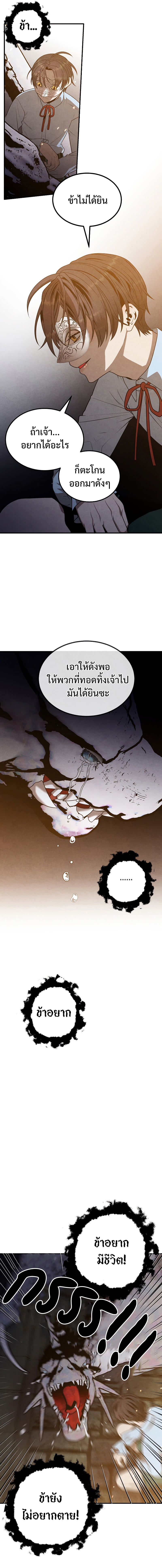 Legendary Youngest Son of the Marquis House ตอนที่ 64 แปลไทย