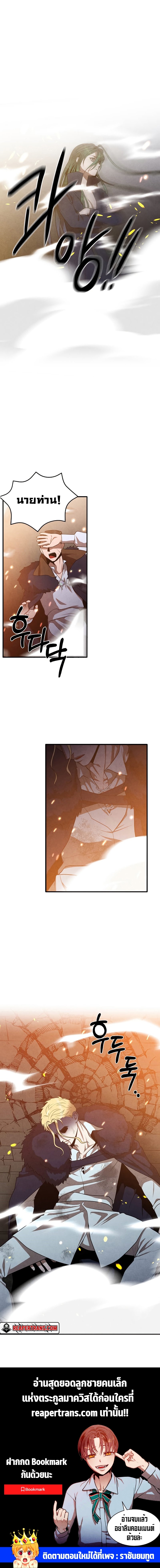 Legendary Youngest Son of the Marquis House ตอนที่ 64 แปลไทย