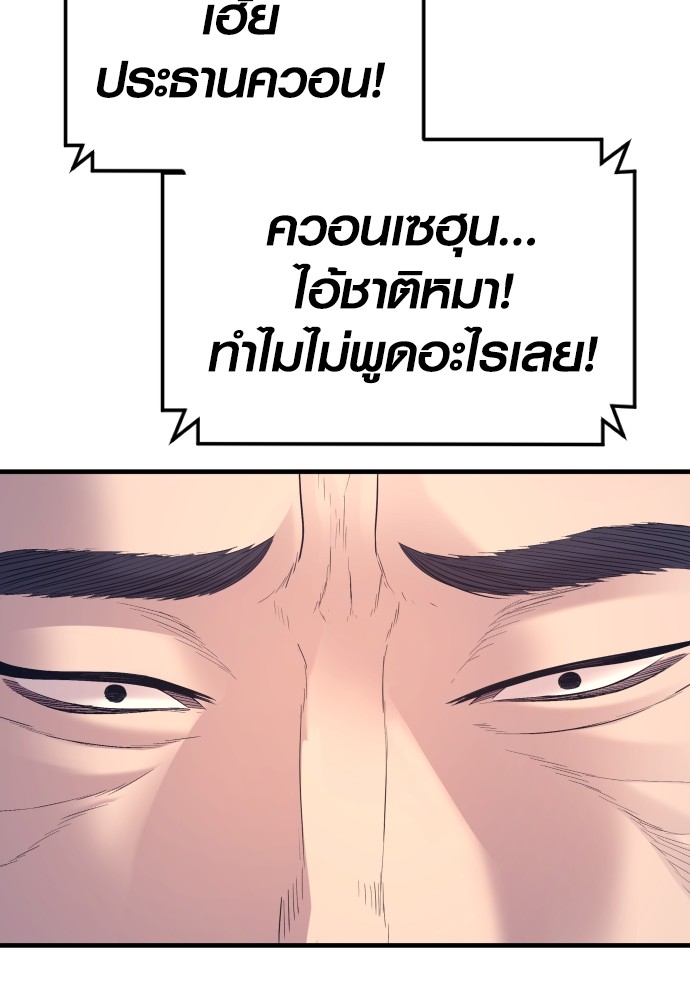 Juvenile Offender อาชญากรวัยเยาว์ ตอนที่ 57 แปลไทย