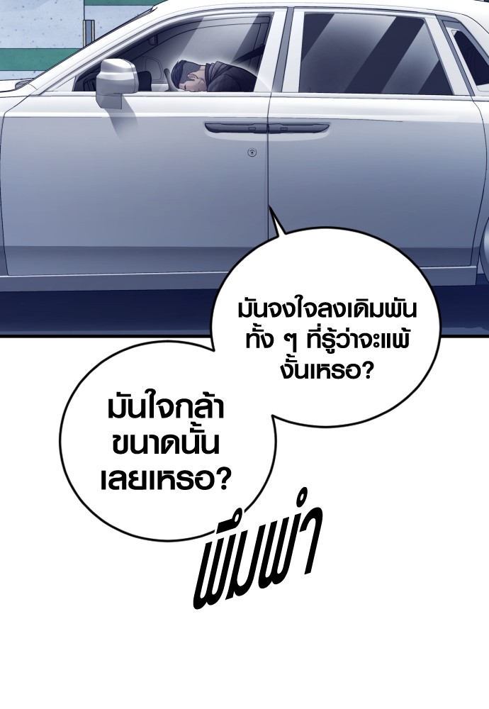 Juvenile Offender อาชญากรวัยเยาว์ ตอนที่ 57 แปลไทย