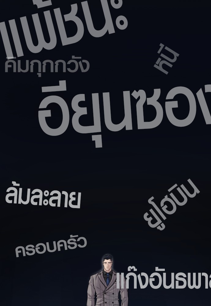 Juvenile Offender อาชญากรวัยเยาว์ ตอนที่ 57 แปลไทย