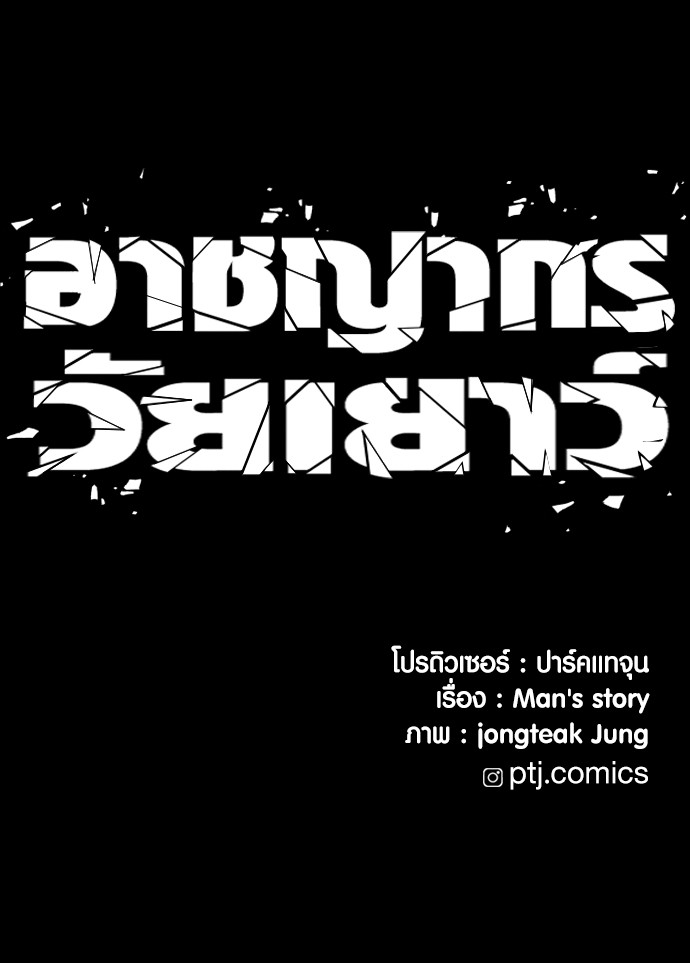 Juvenile Offender อาชญากรวัยเยาว์ ตอนที่ 57 แปลไทย