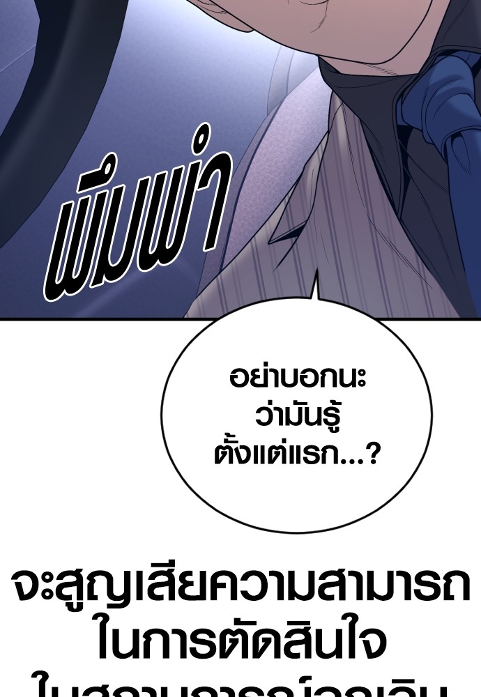 Juvenile Offender อาชญากรวัยเยาว์ ตอนที่ 57 แปลไทย