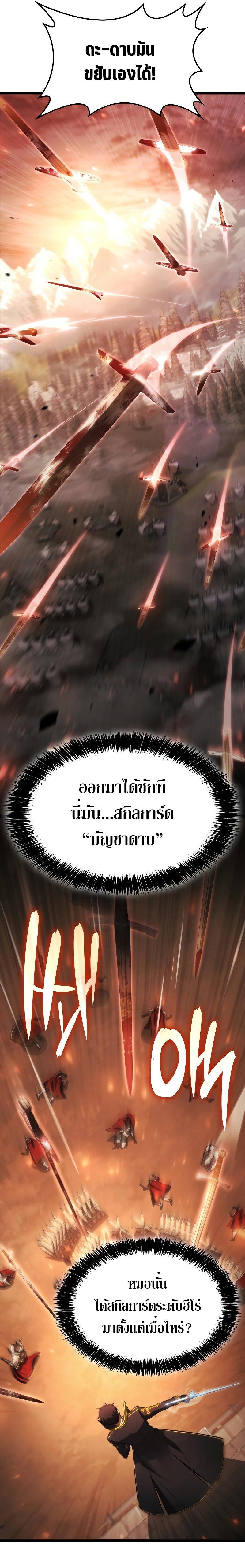 Insanely-Talented Player ตอนที่ 6 แปลไทย