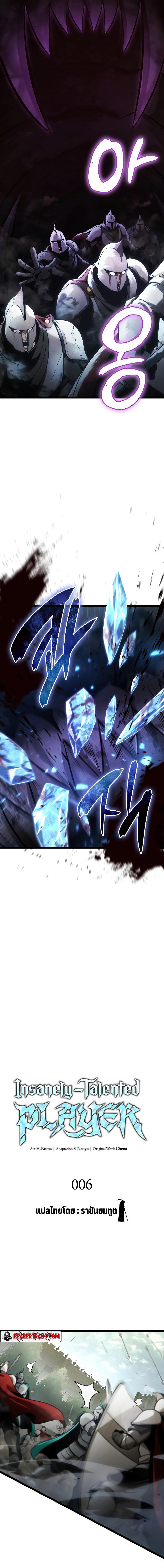Insanely-Talented Player ตอนที่ 6 แปลไทย