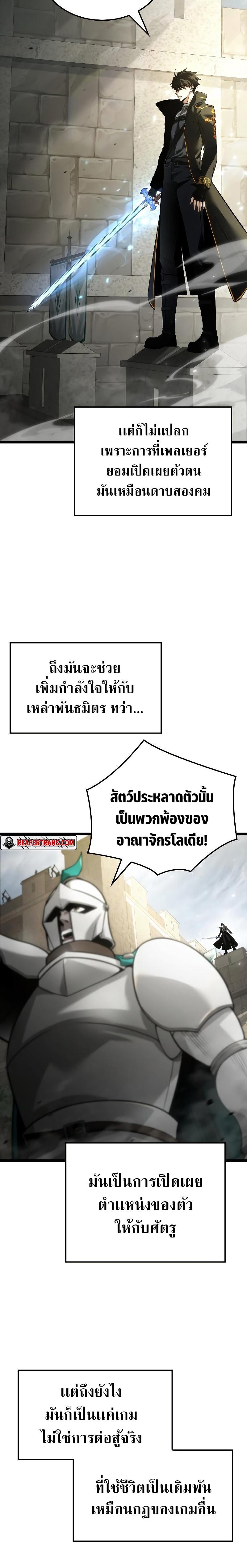 Insanely-Talented Player ตอนที่ 6 แปลไทย