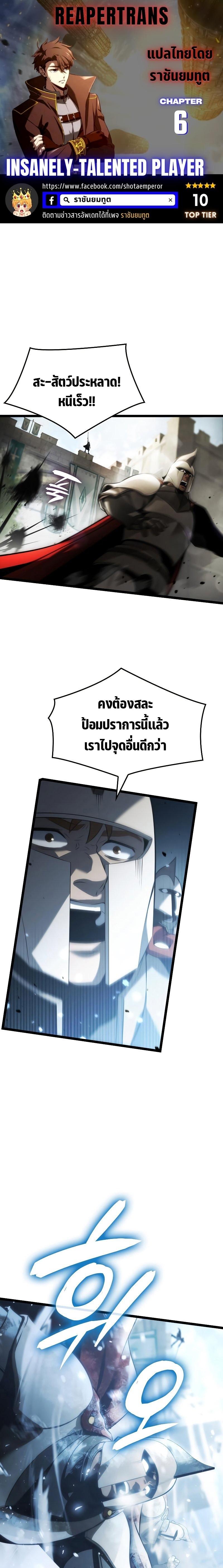 Insanely-Talented Player ตอนที่ 6 แปลไทย