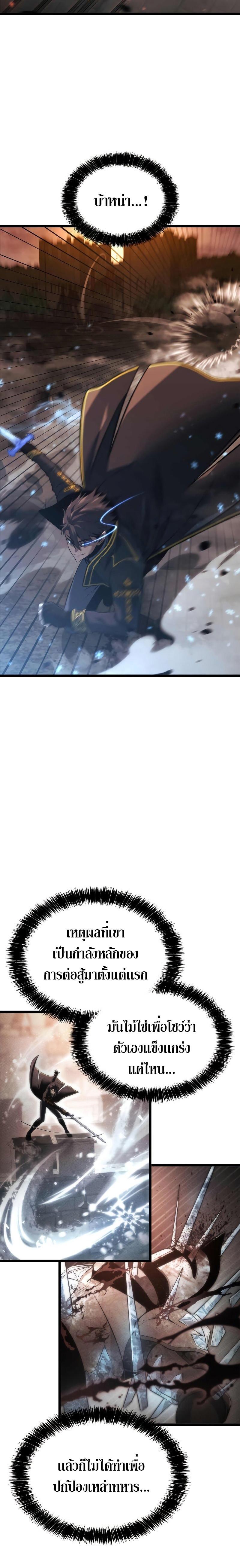 Insanely-Talented Player ตอนที่ 6 แปลไทย