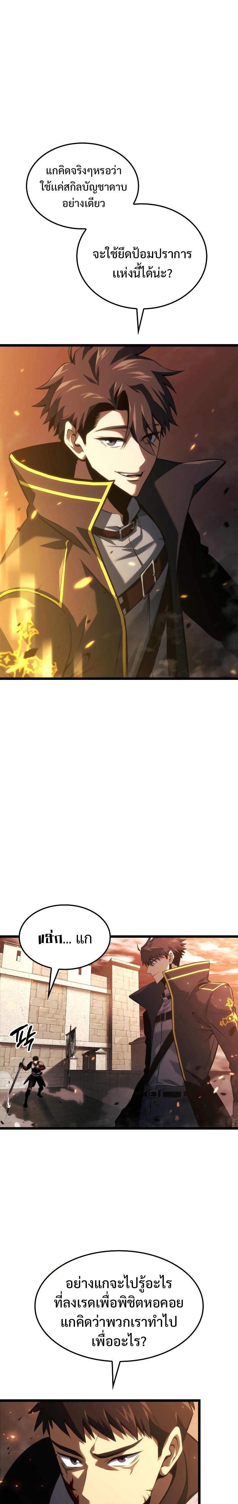 Insanely-Talented Player ตอนที่ 6 แปลไทย