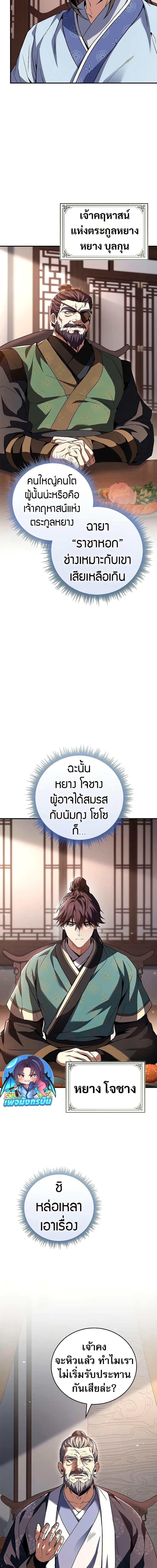 Reincarnated Escort Warrior กลับชาติมาเกิดเป็นผู้คุ้มกัน ตอนที่ 73 แปลไทย