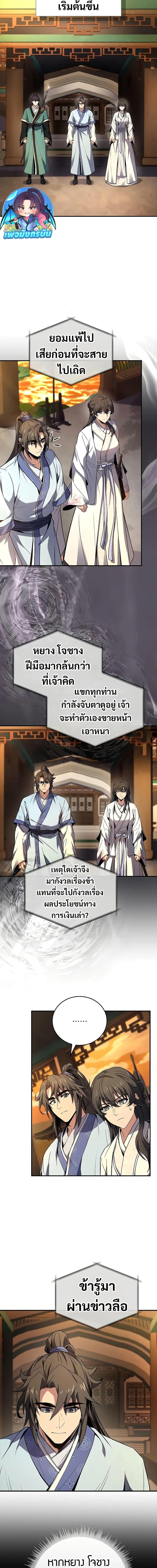 Reincarnated Escort Warrior กลับชาติมาเกิดเป็นผู้คุ้มกัน ตอนที่ 73 แปลไทย