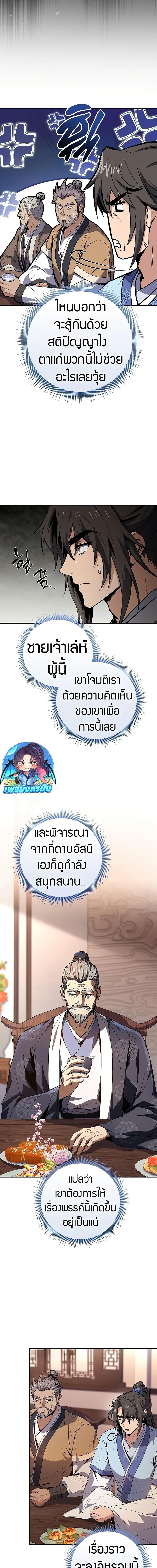 Reincarnated Escort Warrior กลับชาติมาเกิดเป็นผู้คุ้มกัน ตอนที่ 73 แปลไทย