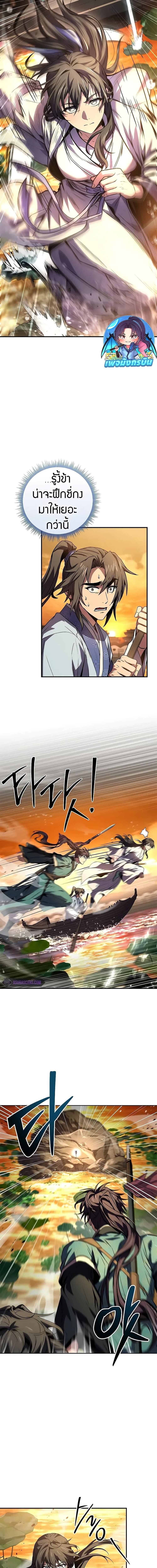 Reincarnated Escort Warrior กลับชาติมาเกิดเป็นผู้คุ้มกัน ตอนที่ 73 แปลไทย