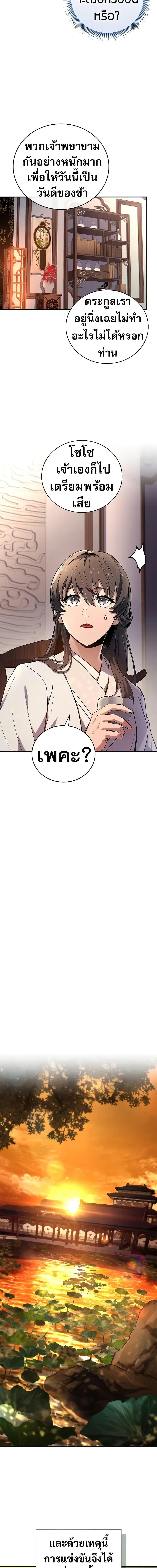 Reincarnated Escort Warrior กลับชาติมาเกิดเป็นผู้คุ้มกัน ตอนที่ 73 แปลไทย
