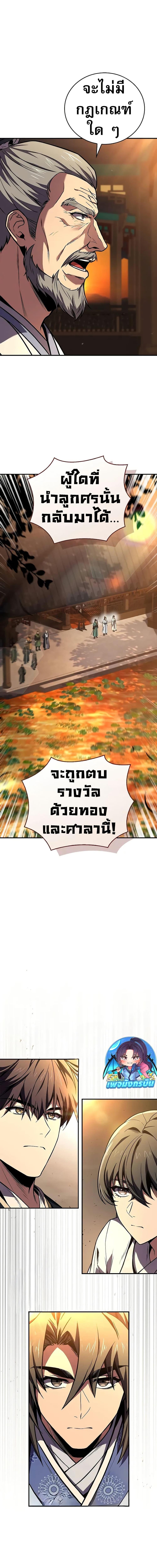 Reincarnated Escort Warrior กลับชาติมาเกิดเป็นผู้คุ้มกัน ตอนที่ 73 แปลไทย