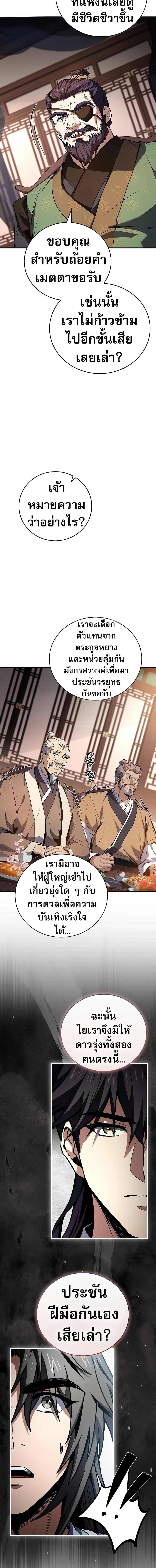 Reincarnated Escort Warrior กลับชาติมาเกิดเป็นผู้คุ้มกัน ตอนที่ 73 แปลไทย