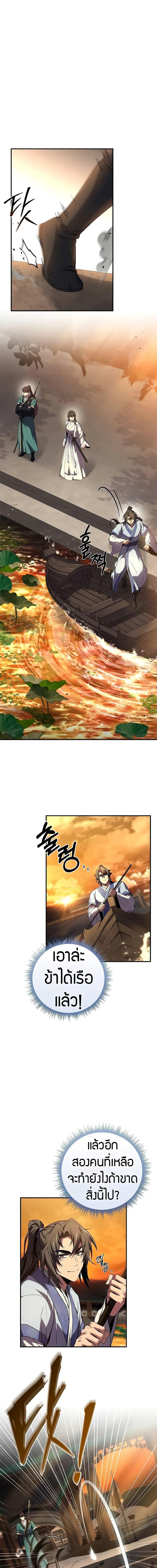 Reincarnated Escort Warrior กลับชาติมาเกิดเป็นผู้คุ้มกัน ตอนที่ 73 แปลไทย