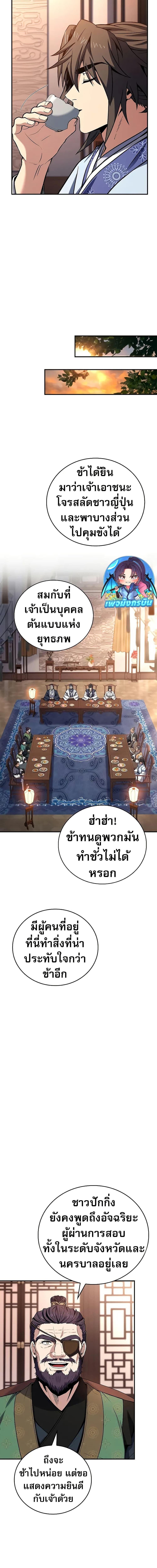 Reincarnated Escort Warrior กลับชาติมาเกิดเป็นผู้คุ้มกัน ตอนที่ 73 แปลไทย