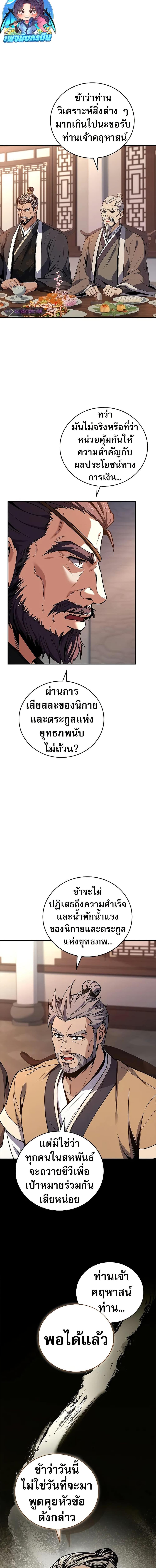 Reincarnated Escort Warrior กลับชาติมาเกิดเป็นผู้คุ้มกัน ตอนที่ 73 แปลไทย