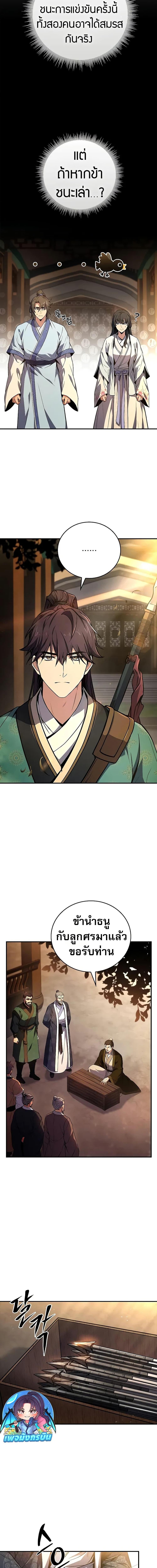 Reincarnated Escort Warrior กลับชาติมาเกิดเป็นผู้คุ้มกัน ตอนที่ 73 แปลไทย