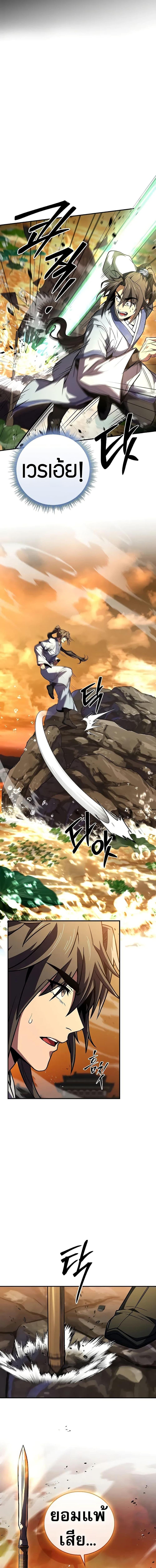 Reincarnated Escort Warrior กลับชาติมาเกิดเป็นผู้คุ้มกัน ตอนที่ 73 แปลไทย