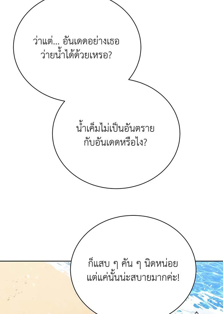 Necromancer Academy’s Genius Summoner ตอนที่ 88 แปลไทย